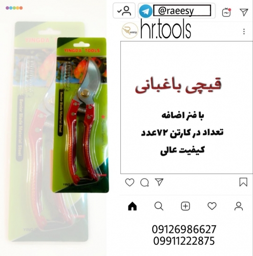 قیچی باغبانی