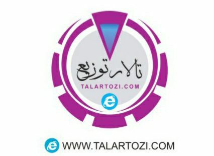 با عرض سلام و احترام خدمت همکاران 