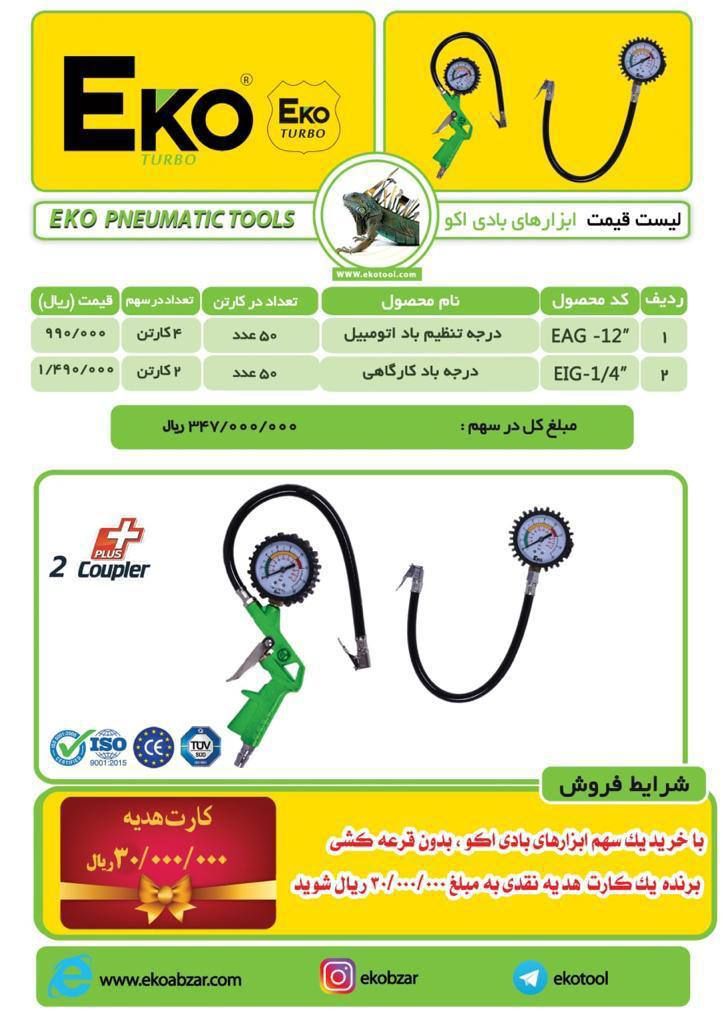 درجه باد اتومبیل و کارگاهیکیفیت ع