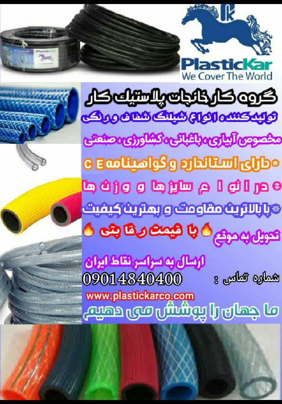 گروه کارخانجات پلاستیک کار بزرگتر