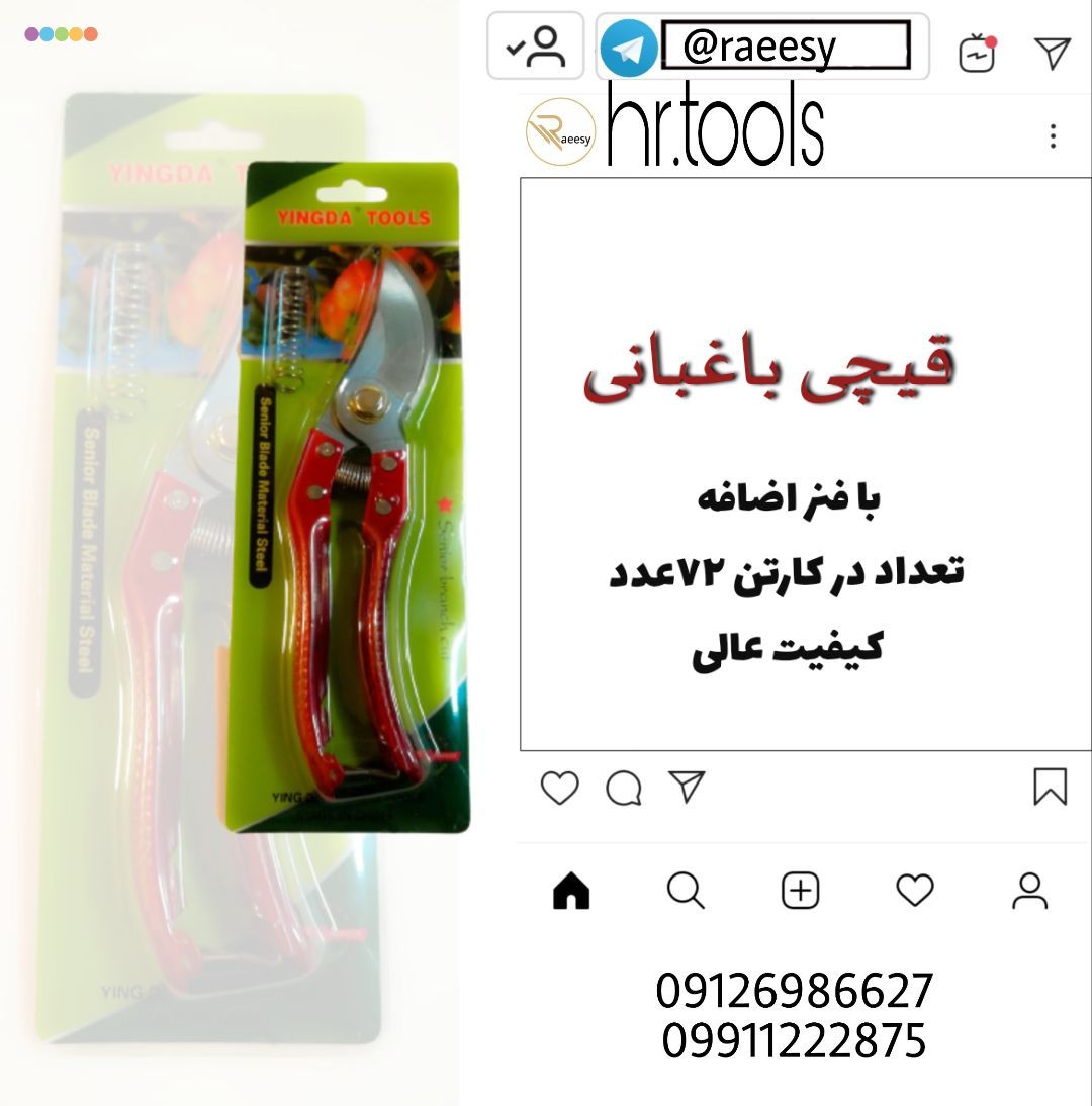 قیچی باغبانی