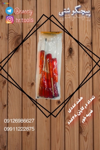 پیچگوشتی ۷عددی