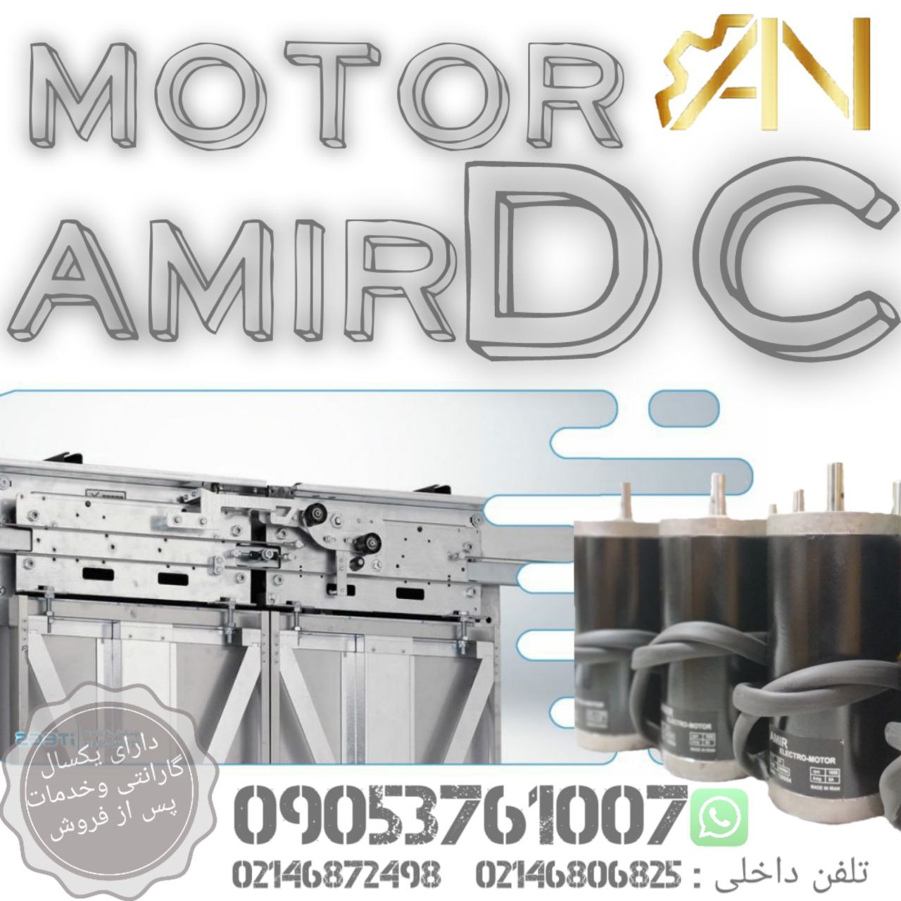 گروه تولیدی صنعتی امیر