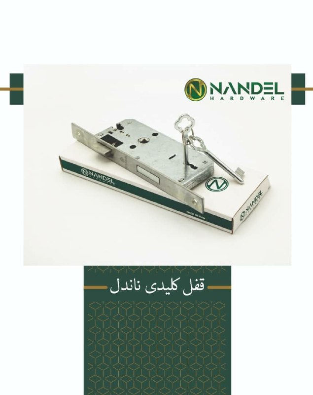 قفل ۶/۵ کلیدی سوئیچی سرویس ناندل کا