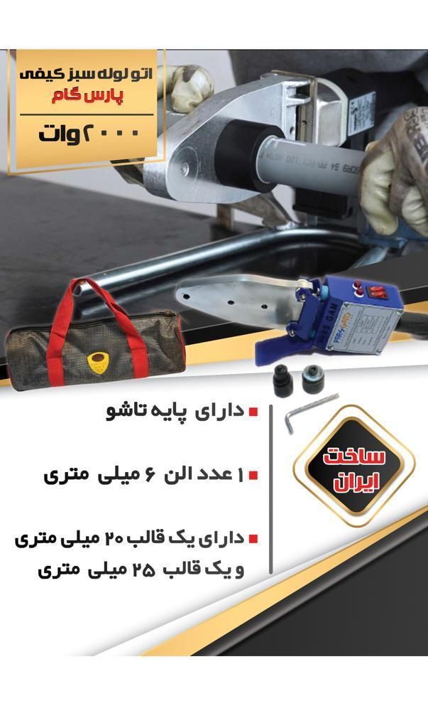 اتو لوله سبز تولید ایران آماده پخش 