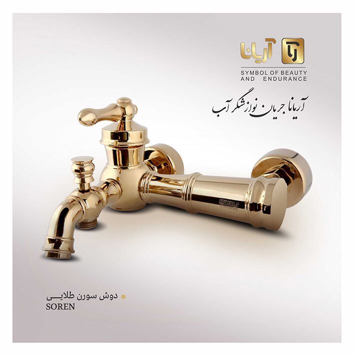 شیرآلات ساختمانی آریانا صنعت