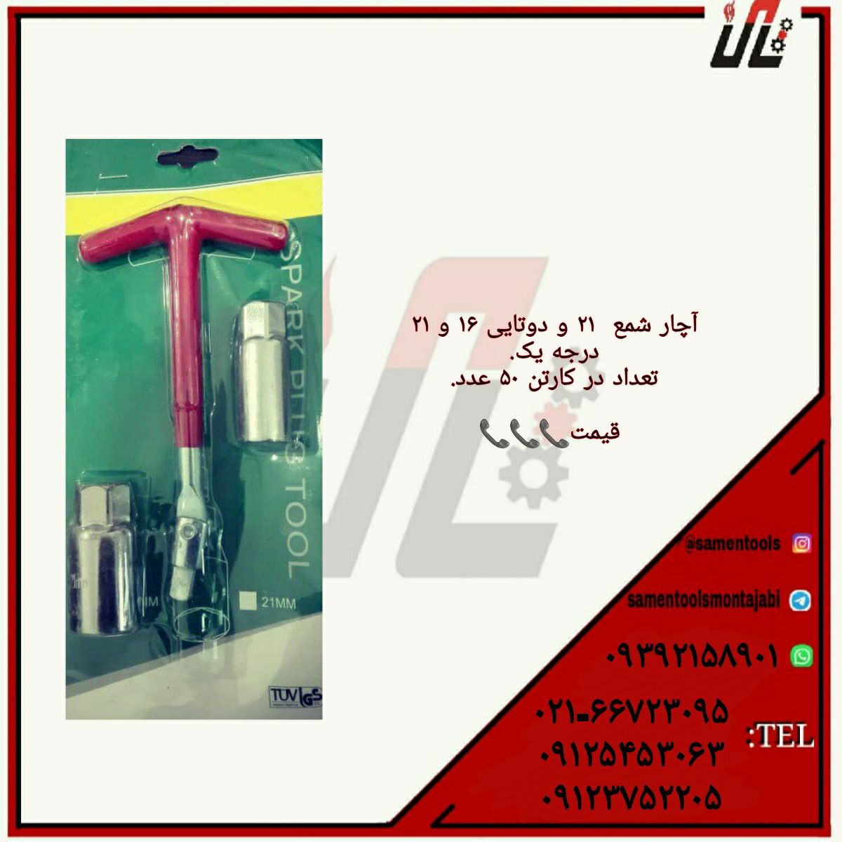ثامن ابزارتهيه و توزيع كليه ابزار