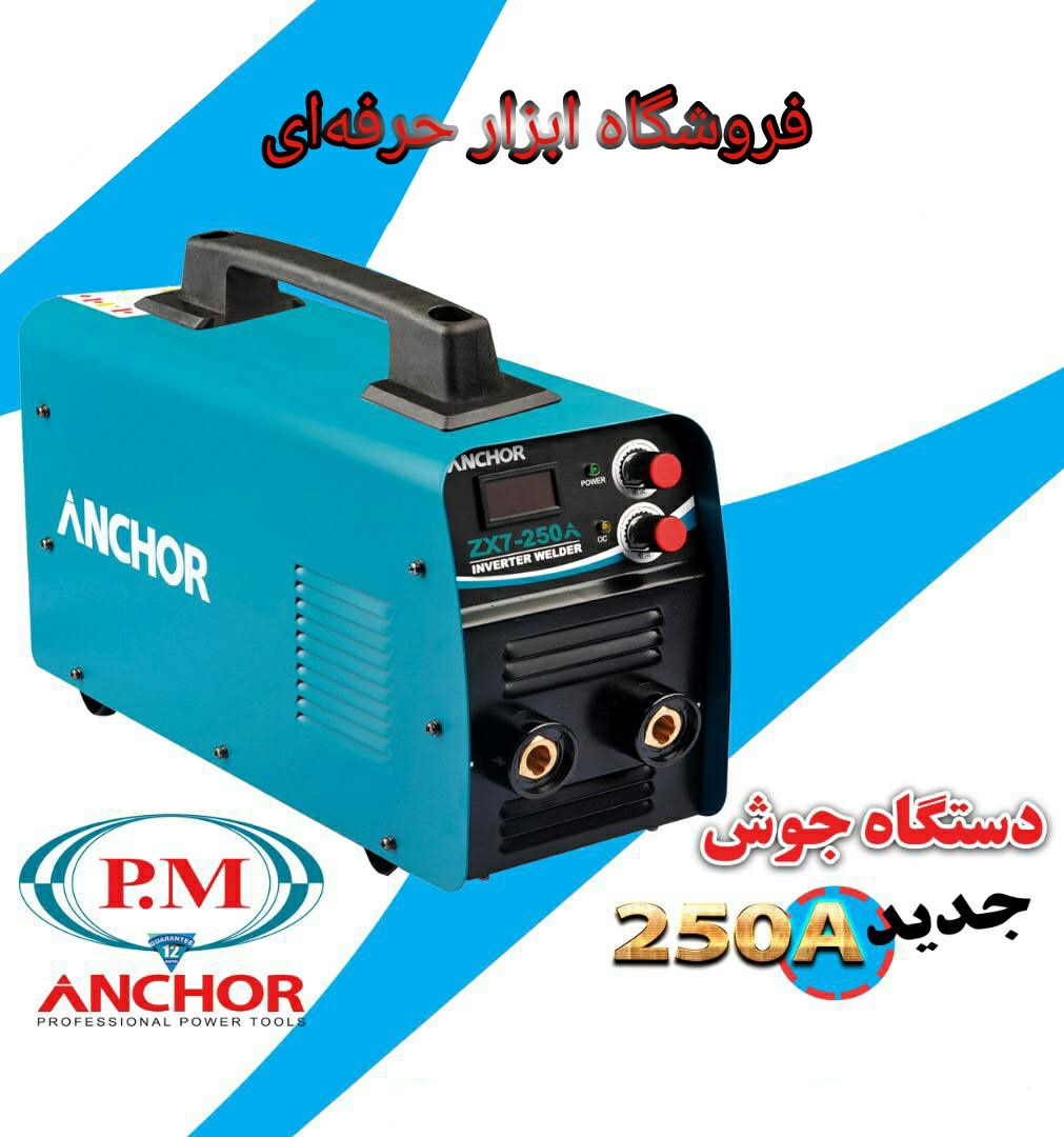 فروشگاه ابزار حرفه‌ای اینورتر 