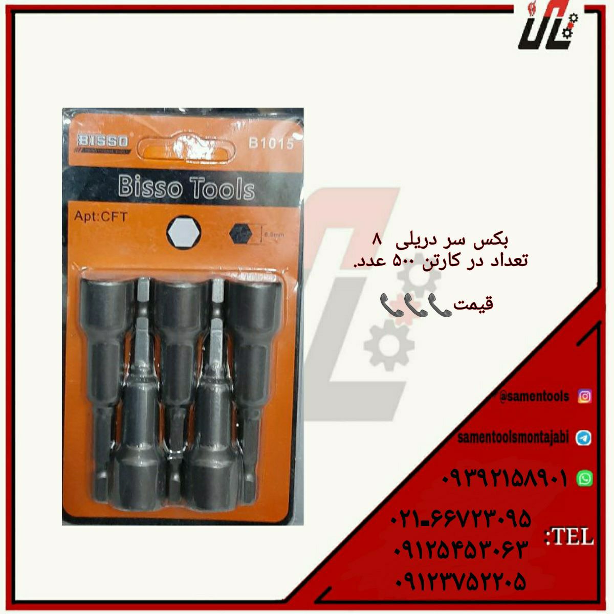 ثامن ابزارتهيه و توزيع كليه ابزار
