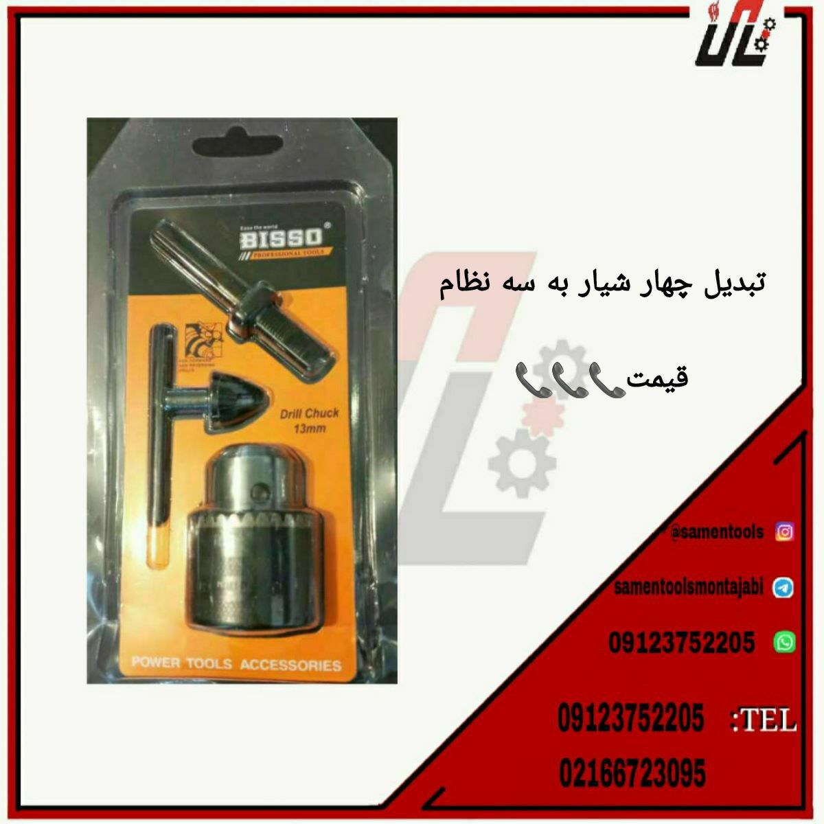ثامن ابزارتهيه و توزيع كليه ابزار