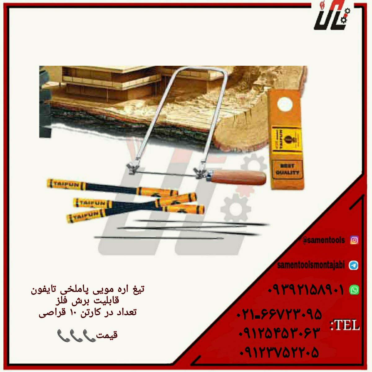 ثامن ابزارتهيه و توزيع كليه ابزار
