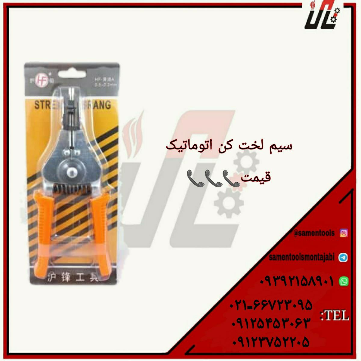 ثامن ابزارتهيه و توزيع كليه ابزار