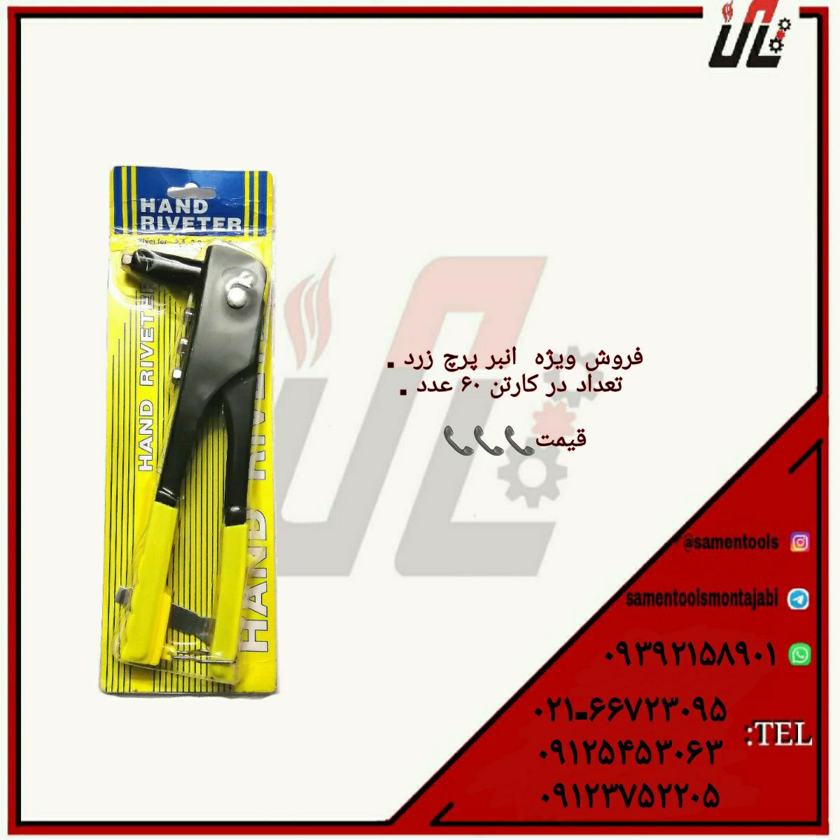 ثامن ابزارتهيه و توزيع كليه ابزار