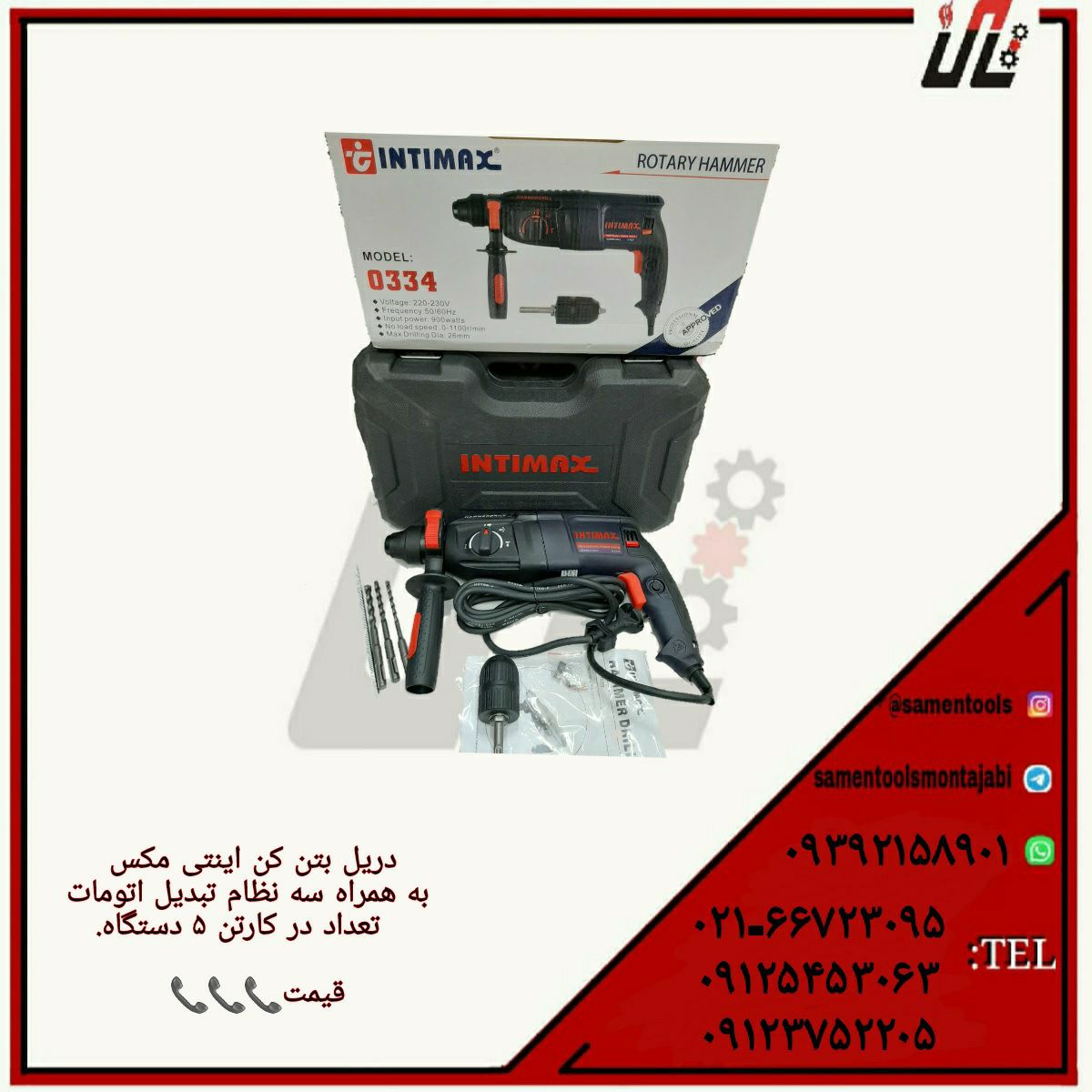 ثامن ابزارتهيه و توزيع كليه ابزار