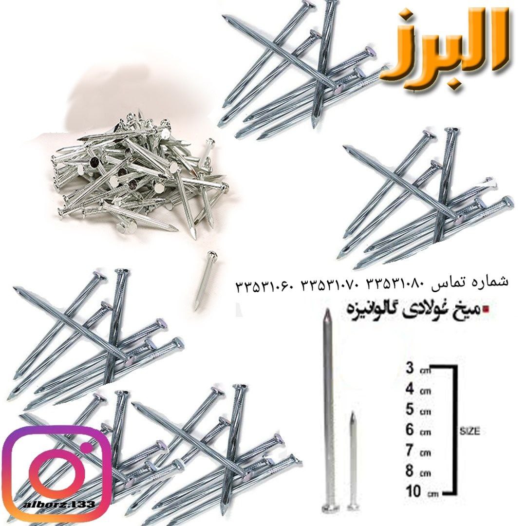 #میخ#فولادی#گالوانیزهمیخ فولاد