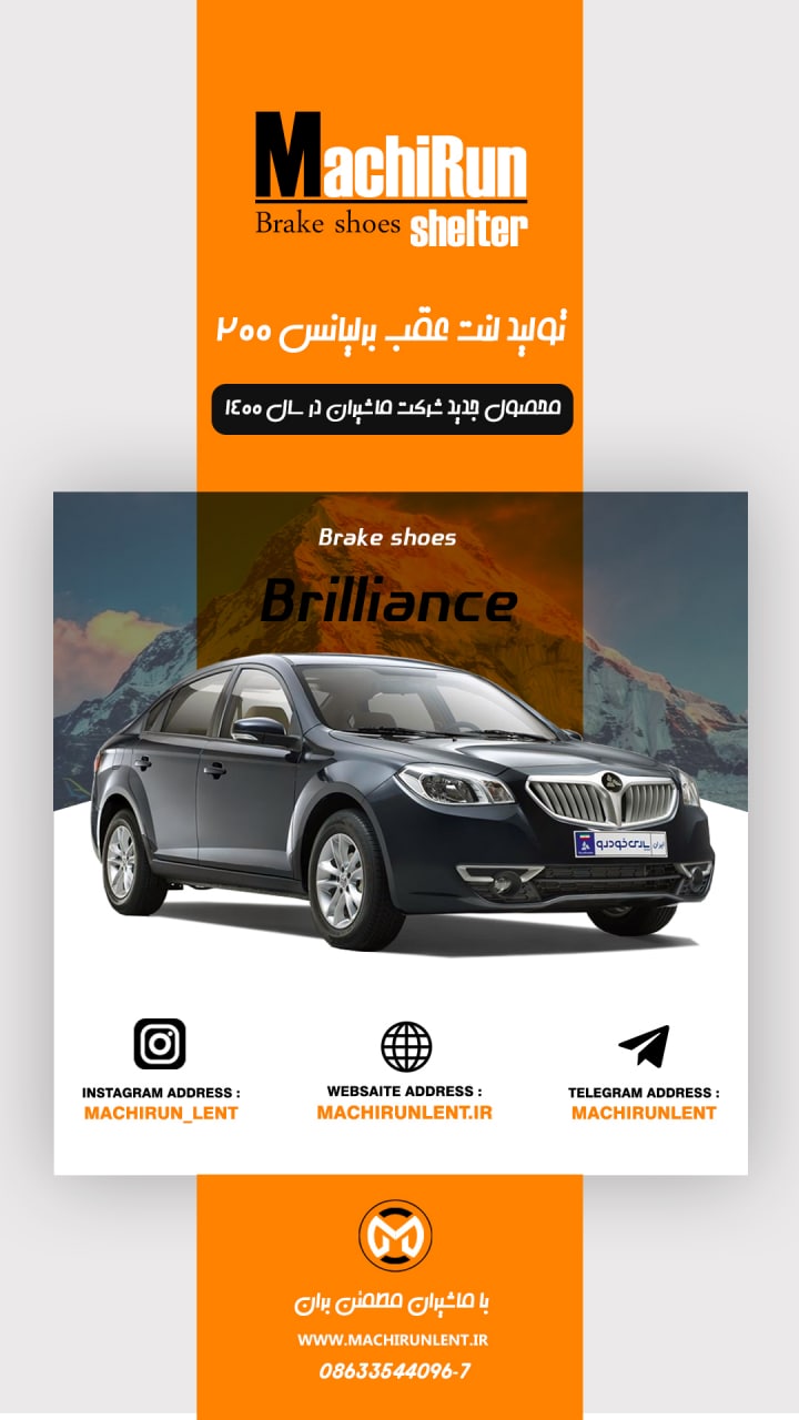 به درخواست شما مشتریان عزیز لنت عقب