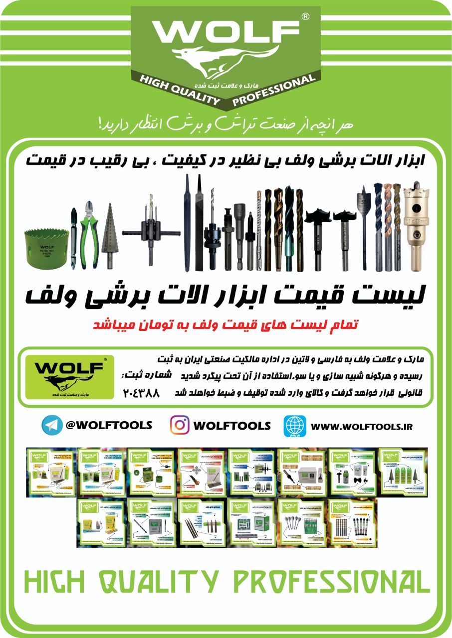 WOLF HIGH QUALITY PROFESSIONAL