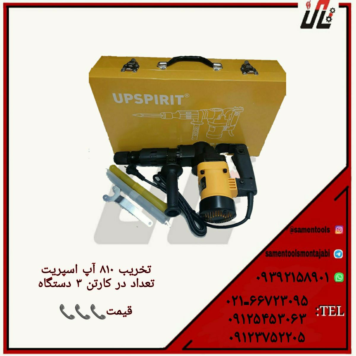 ثامن ابزارتهيه و توزيع كليه ابزار