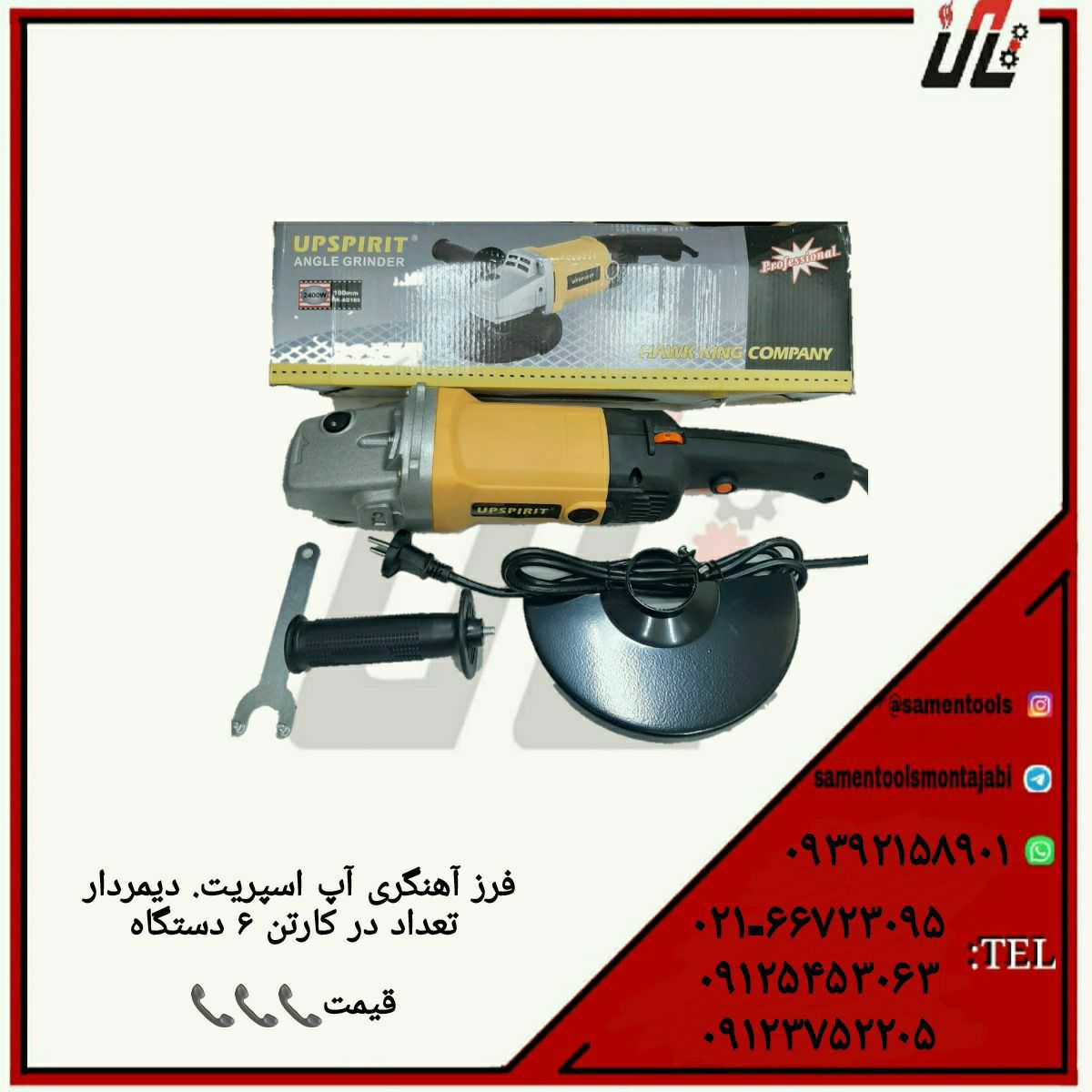 ثامن ابزارتهيه و توزيع كليه ابزار
