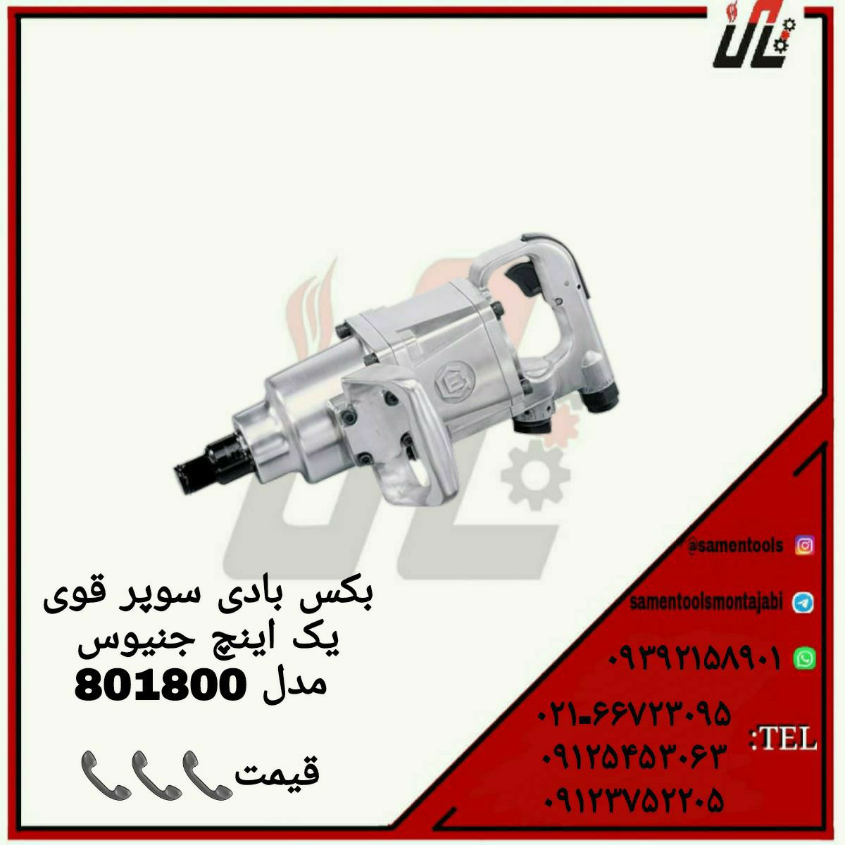 ثامن ابزارتهيه و توزيع كليه ابزار
