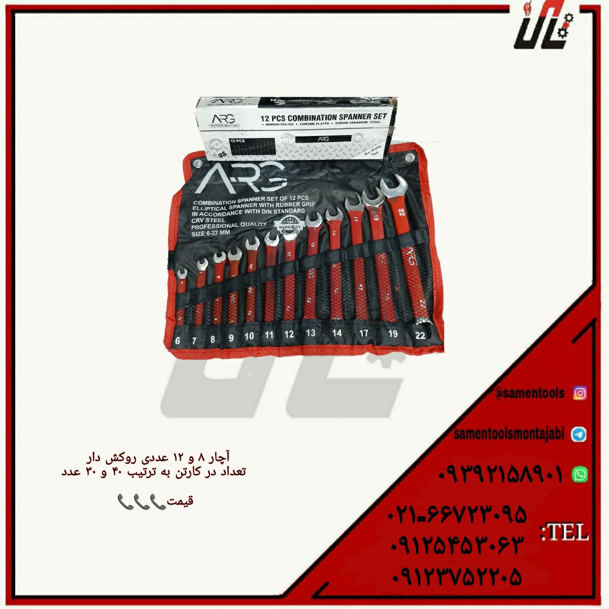 ثامن ابزارتهيه و توزيع كليه ابزار