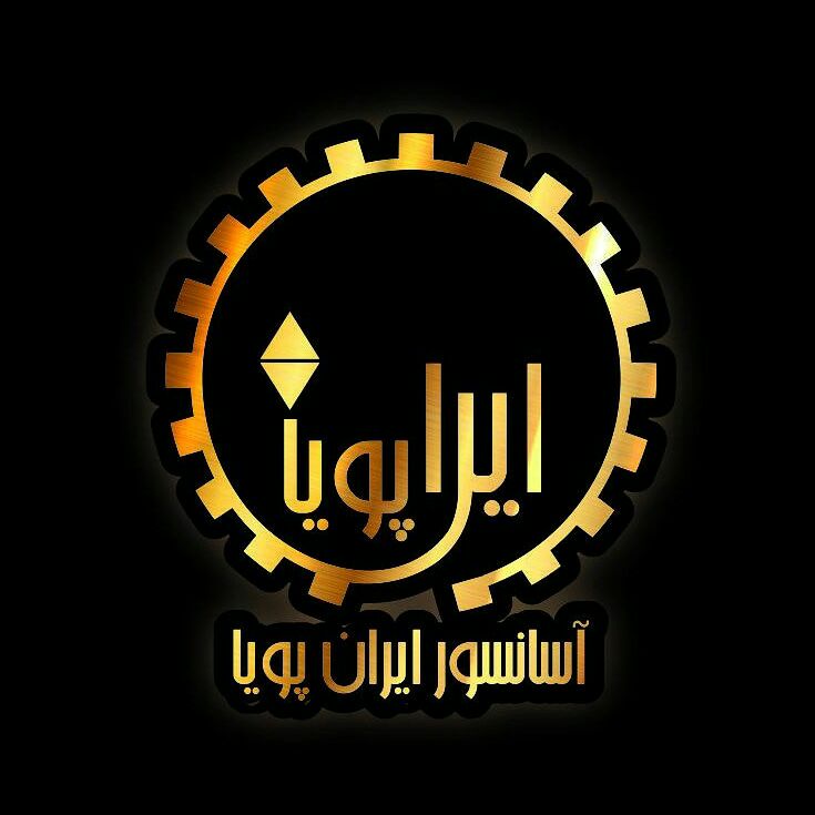 ایـران پـویـــــا تامین کننده