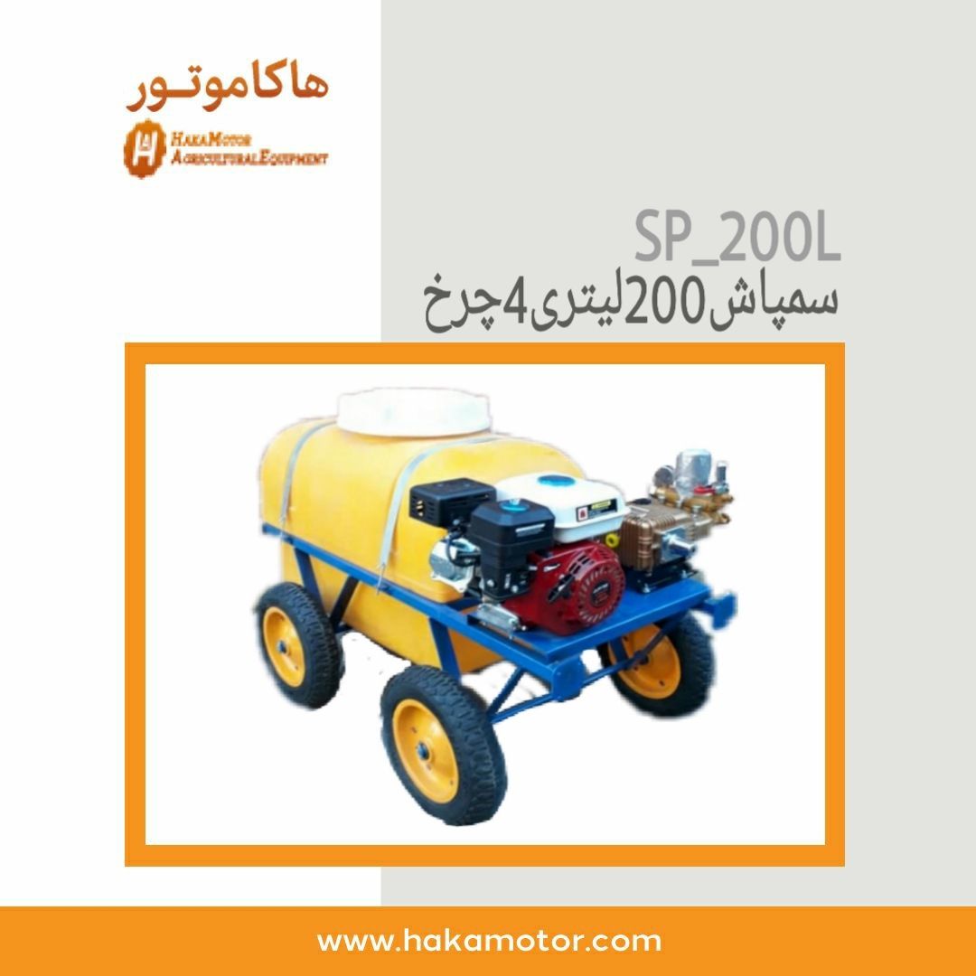  سمپاش فرغونی 200 لیتری 4 چرخ پم