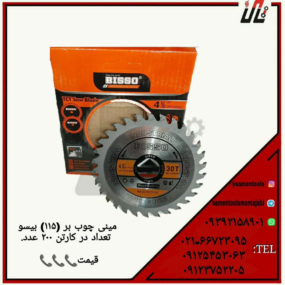 ثامن ابزارتهيه و توزيع كليه ابزار