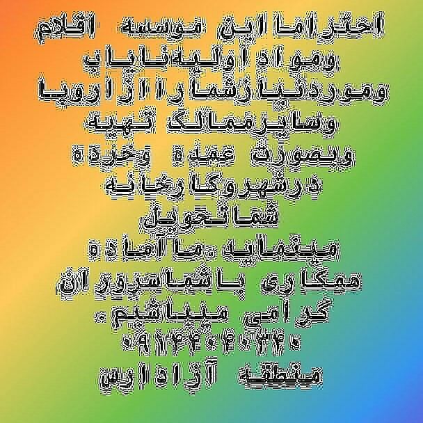 تهیه و واردات انواع مواد اولیه شیمی