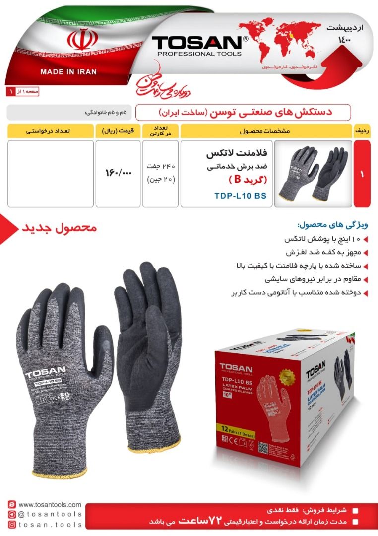 ابزار 118 لیست قیمت دستکش های #تو