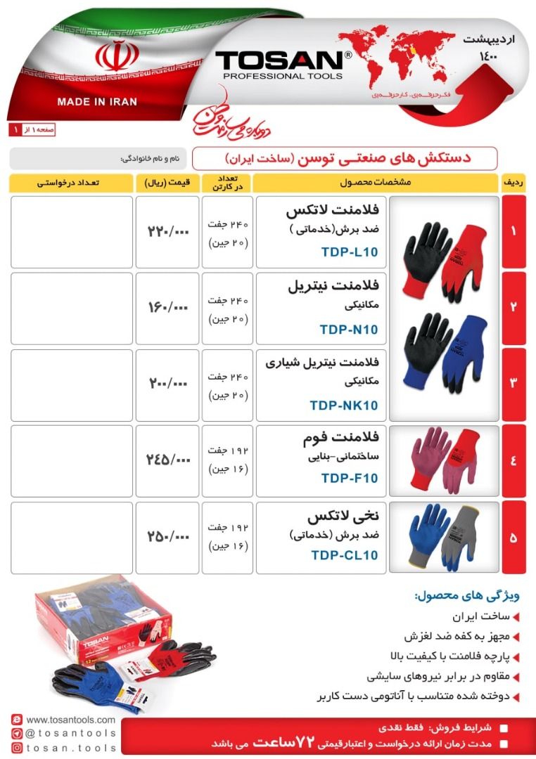 ابزار 118 لیست قیمت دستکش های #تو