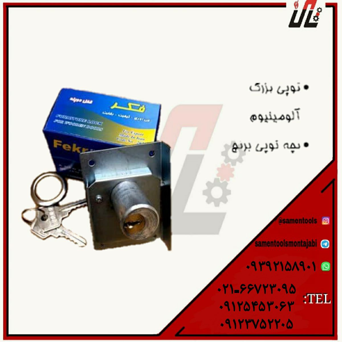 ثامن ابزارتهيه و توزيع كليه ابزار