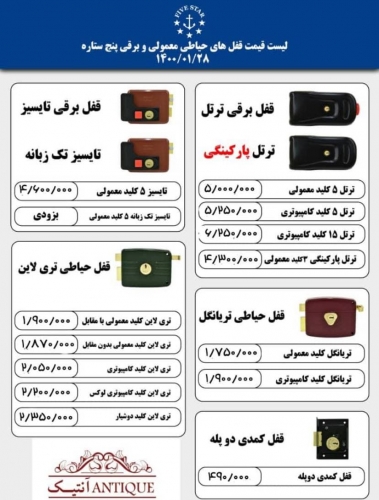 لیست قیمت قفل پنج‌ستاره