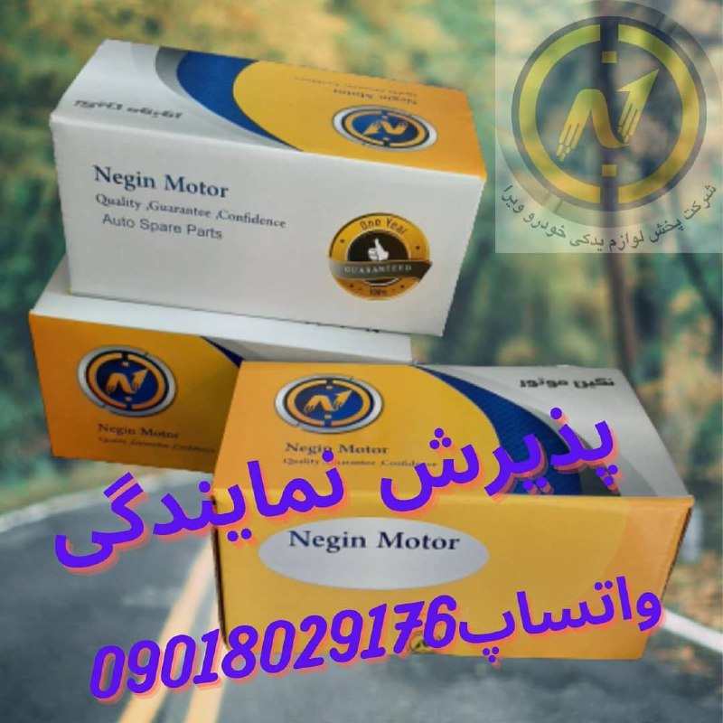  نگین موتور توزیع کننده انواع لوازم
