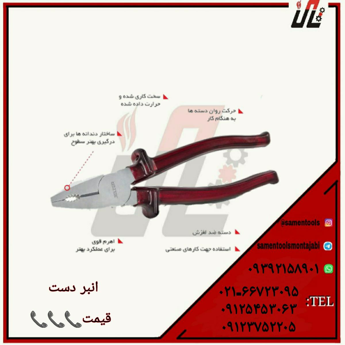ثامن ابزارتهيه و توزيع كليه ابزار