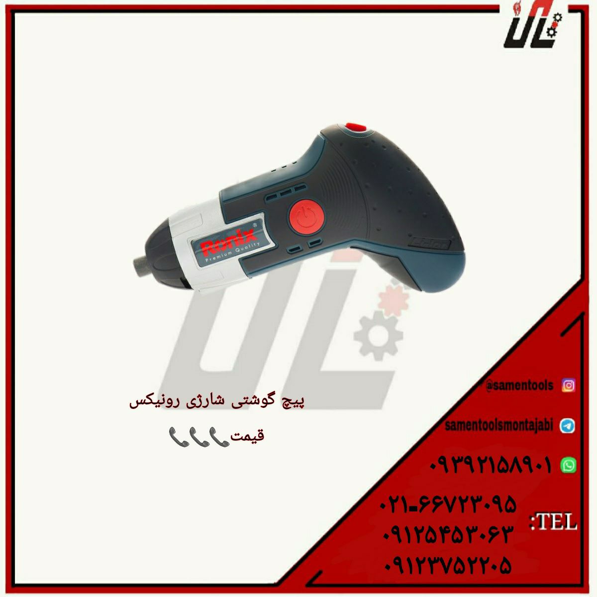 ثامن ابزارتهيه و توزيع كليه ابزار