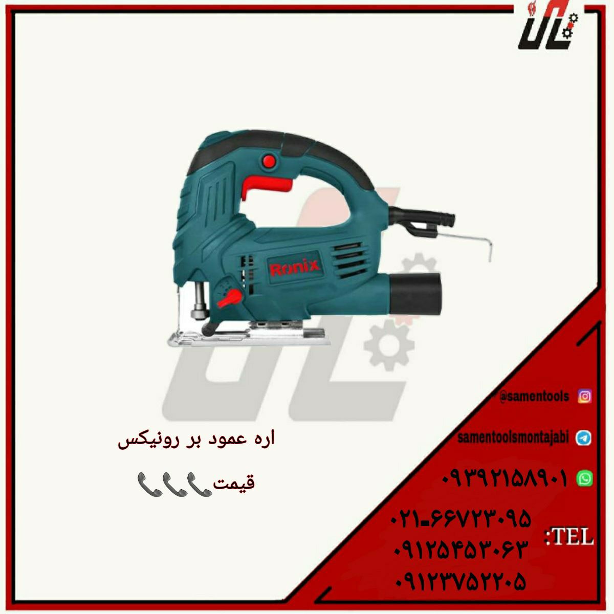ثامن ابزارتهيه و توزيع كليه ابزار