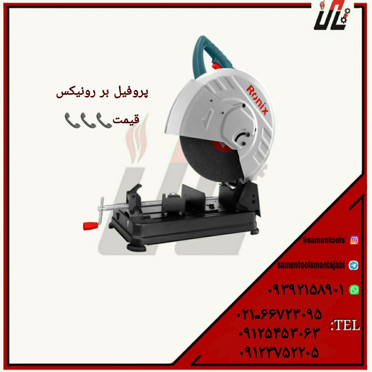 ثامن ابزارتهيه و توزيع كليه ابزار