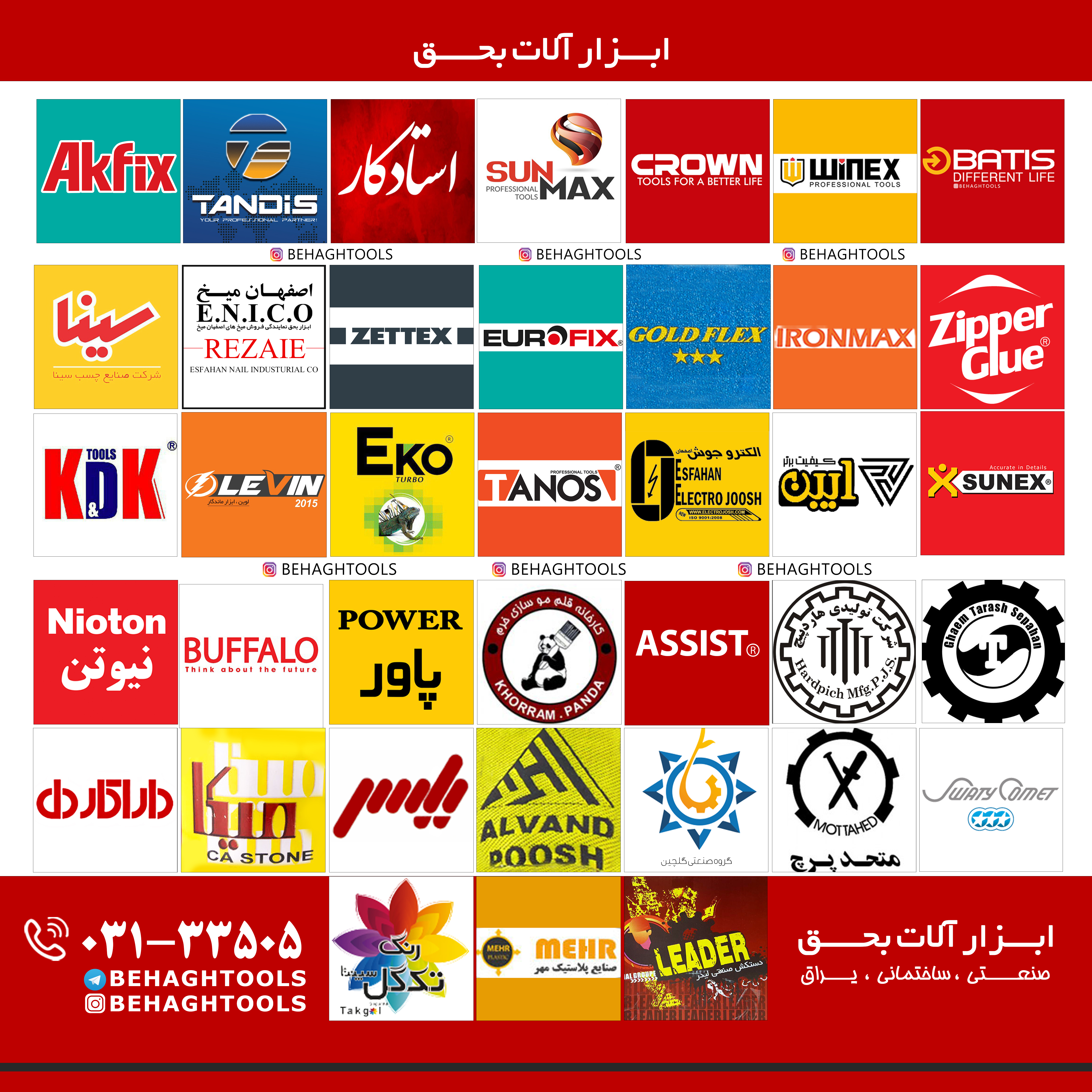 ابزار آلات بحق