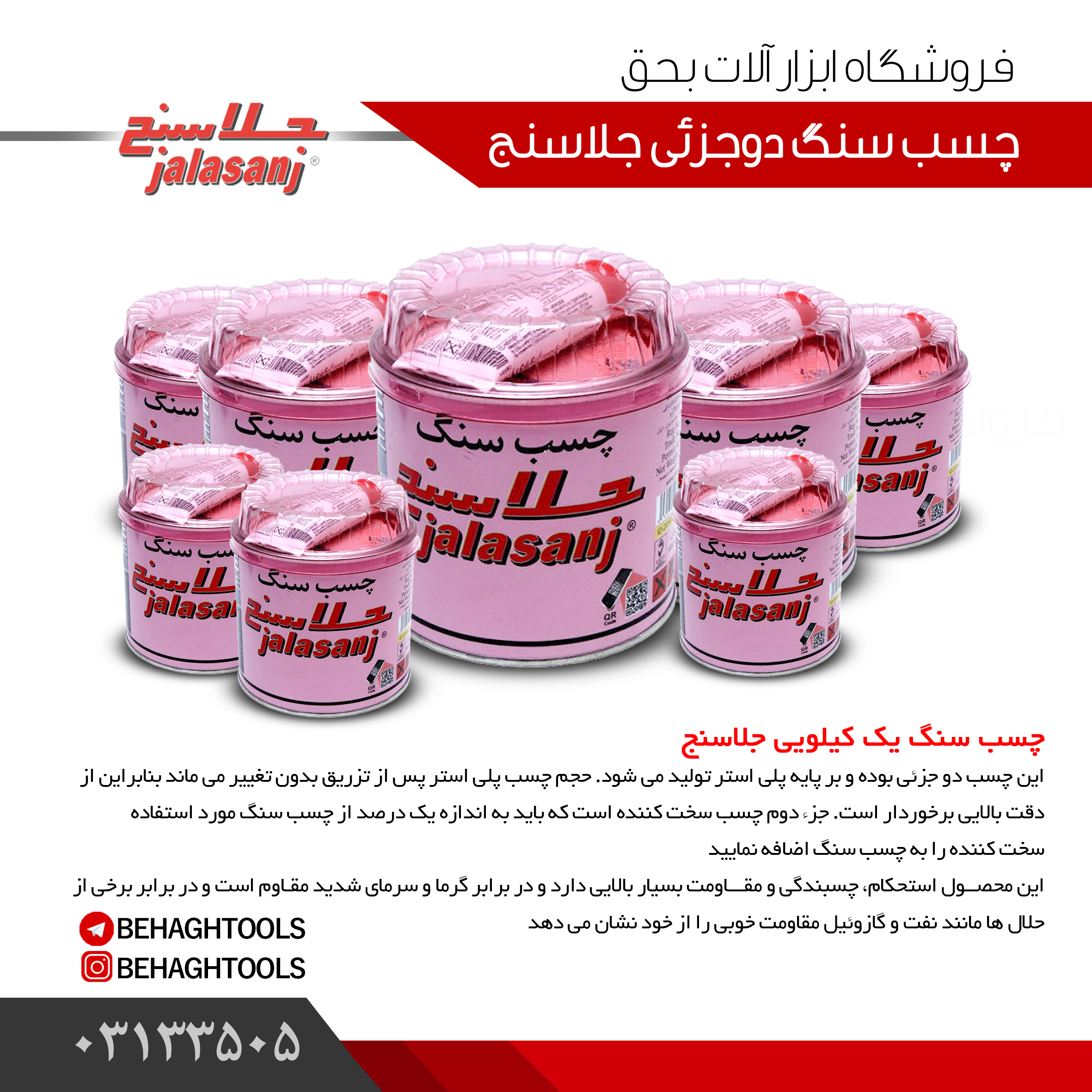 ابزارآلات بحق چسب جلاسنج