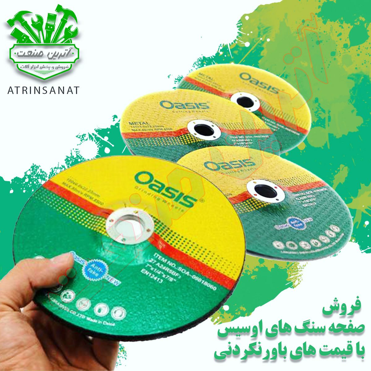 #گروه_پخش_ابزار_آترین_صنعت #اوسیس
