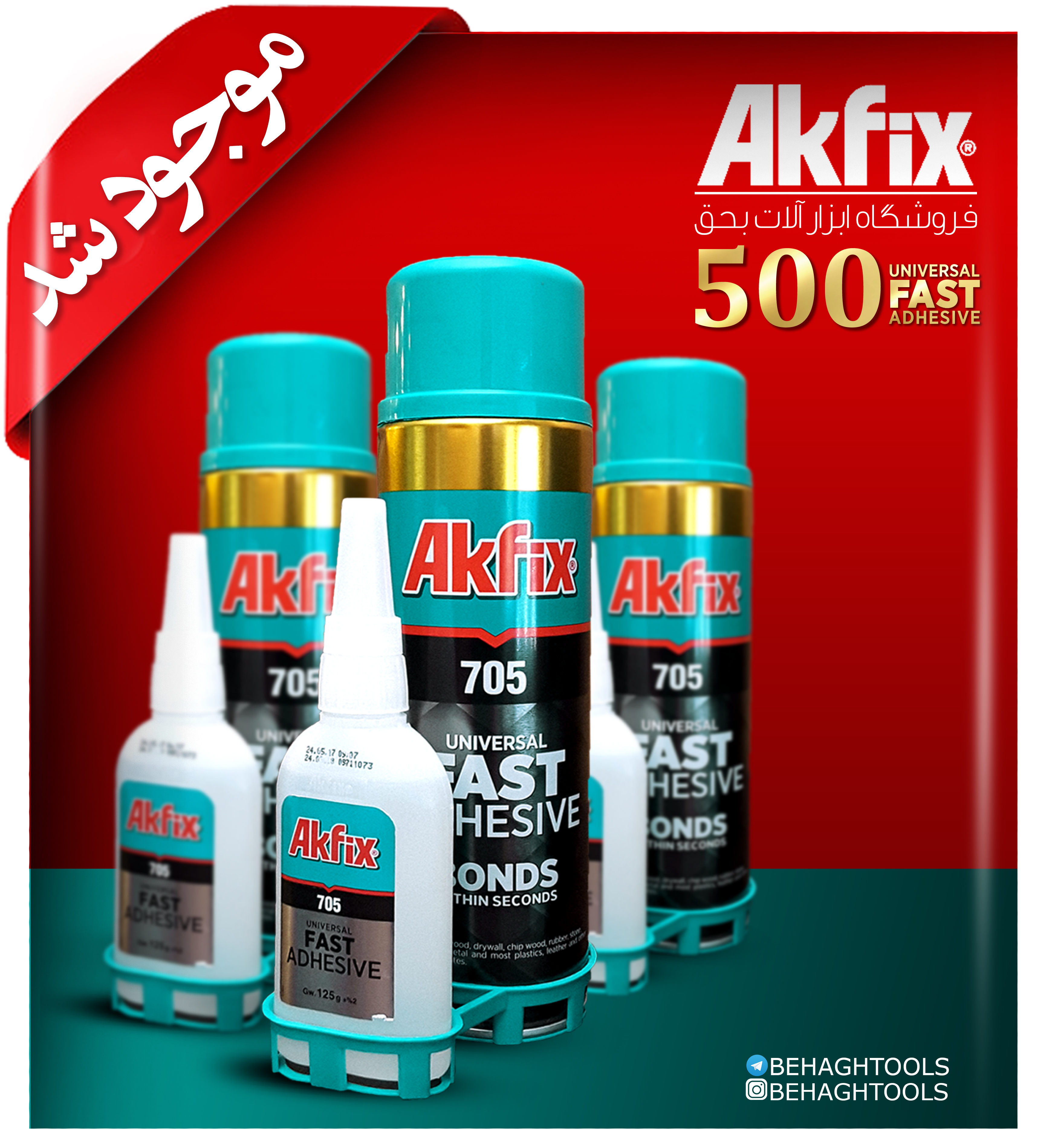 چسب 123 500 میل آکفیکس