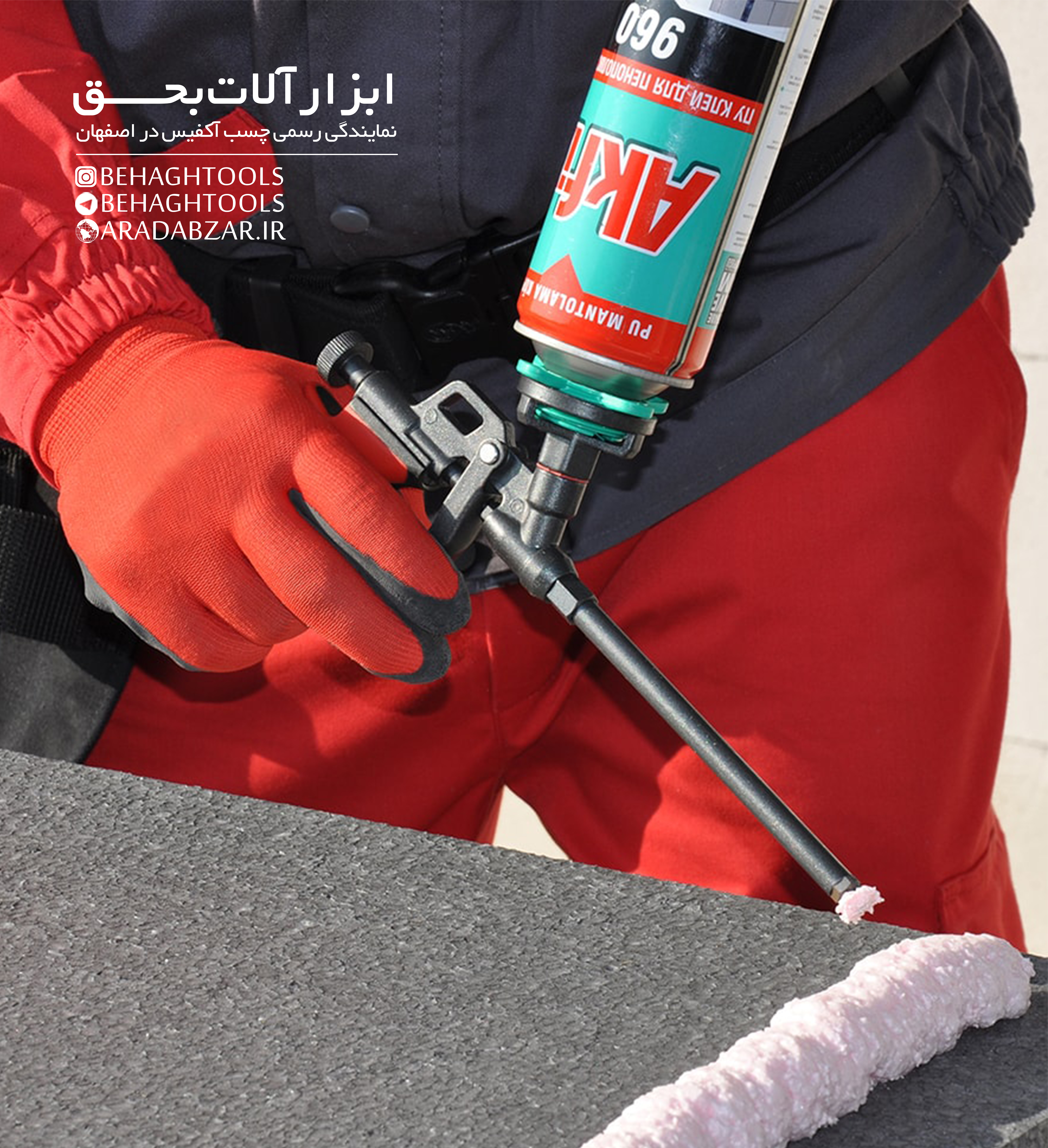 چسب فوم آکفیکس ابزار آلات بحق