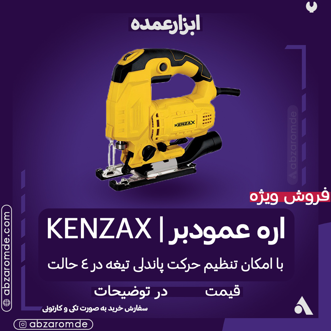 اره عمودبر ۷۱۰ ولت کنزاکس