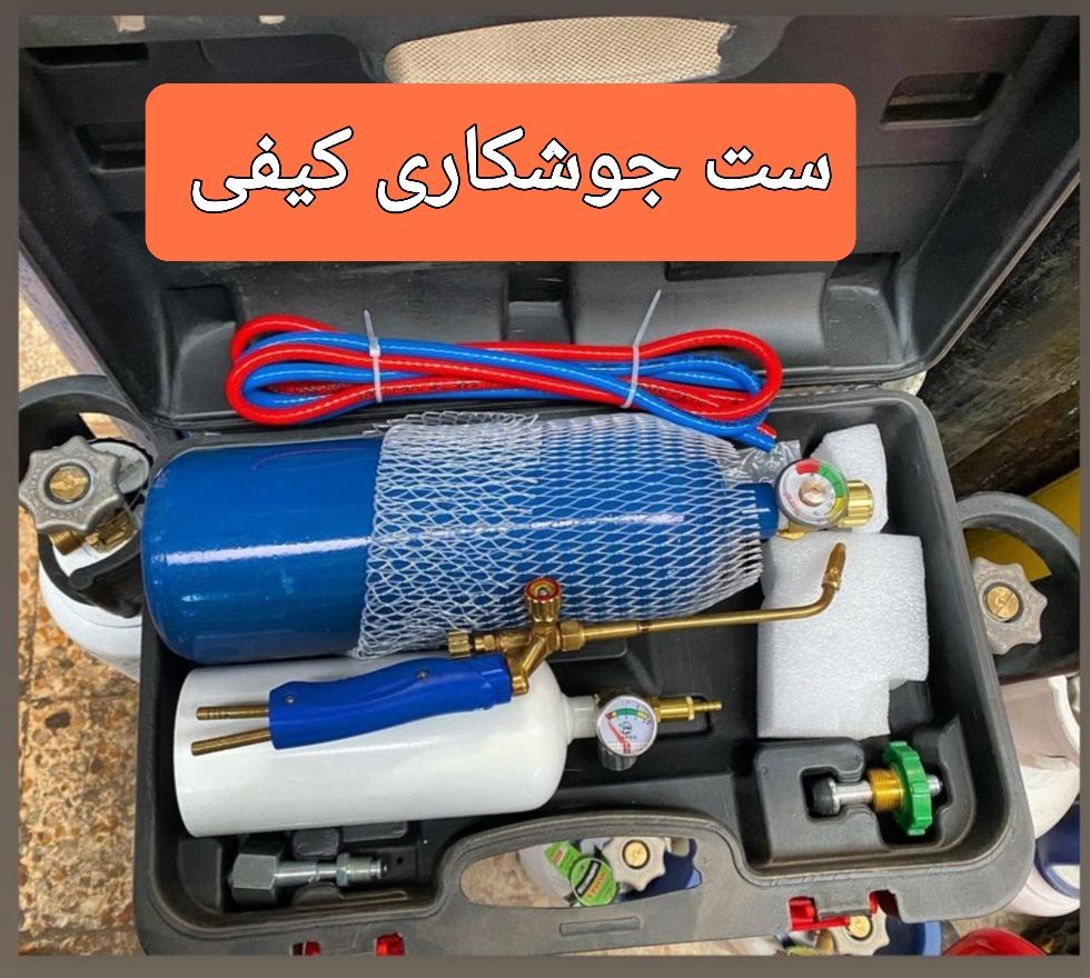جوش و برش نوین️ست جوشکاری کیفی️ح