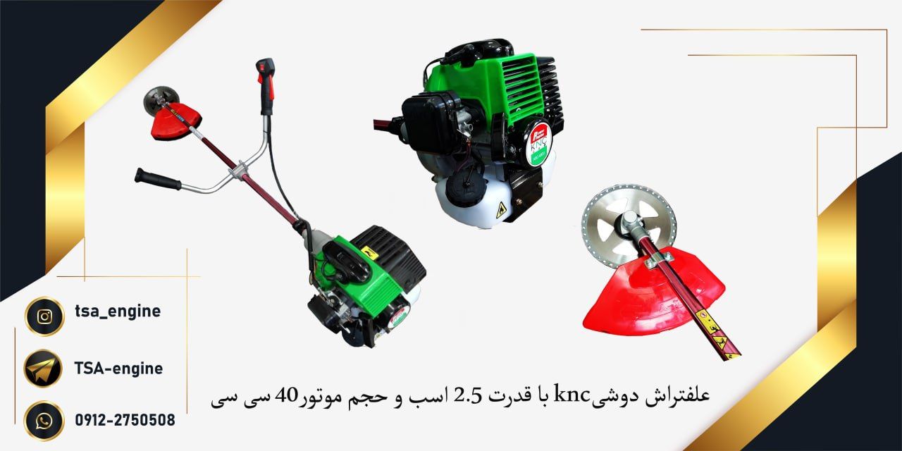 فروش ویژه علفتراش KNC به همراه نخ و