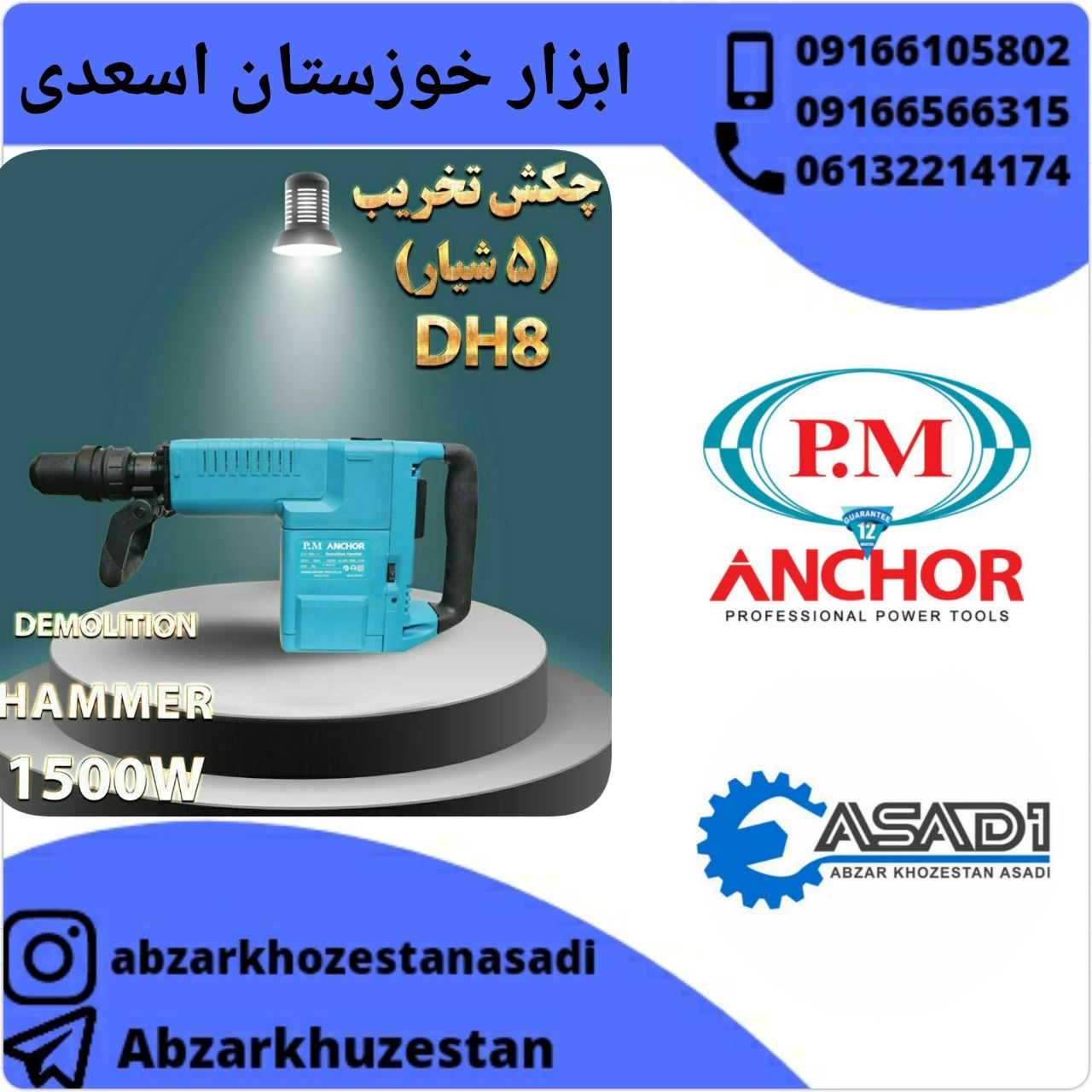 ابزار خوزستان اسعدیچکش تخریب(طرح 