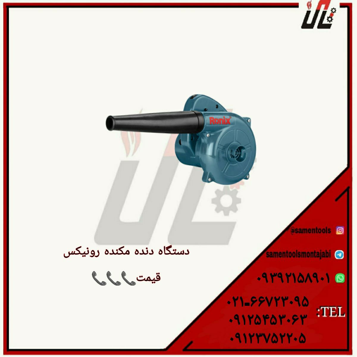 ثامن ابزارتهيه و توزيع كليه ابزار