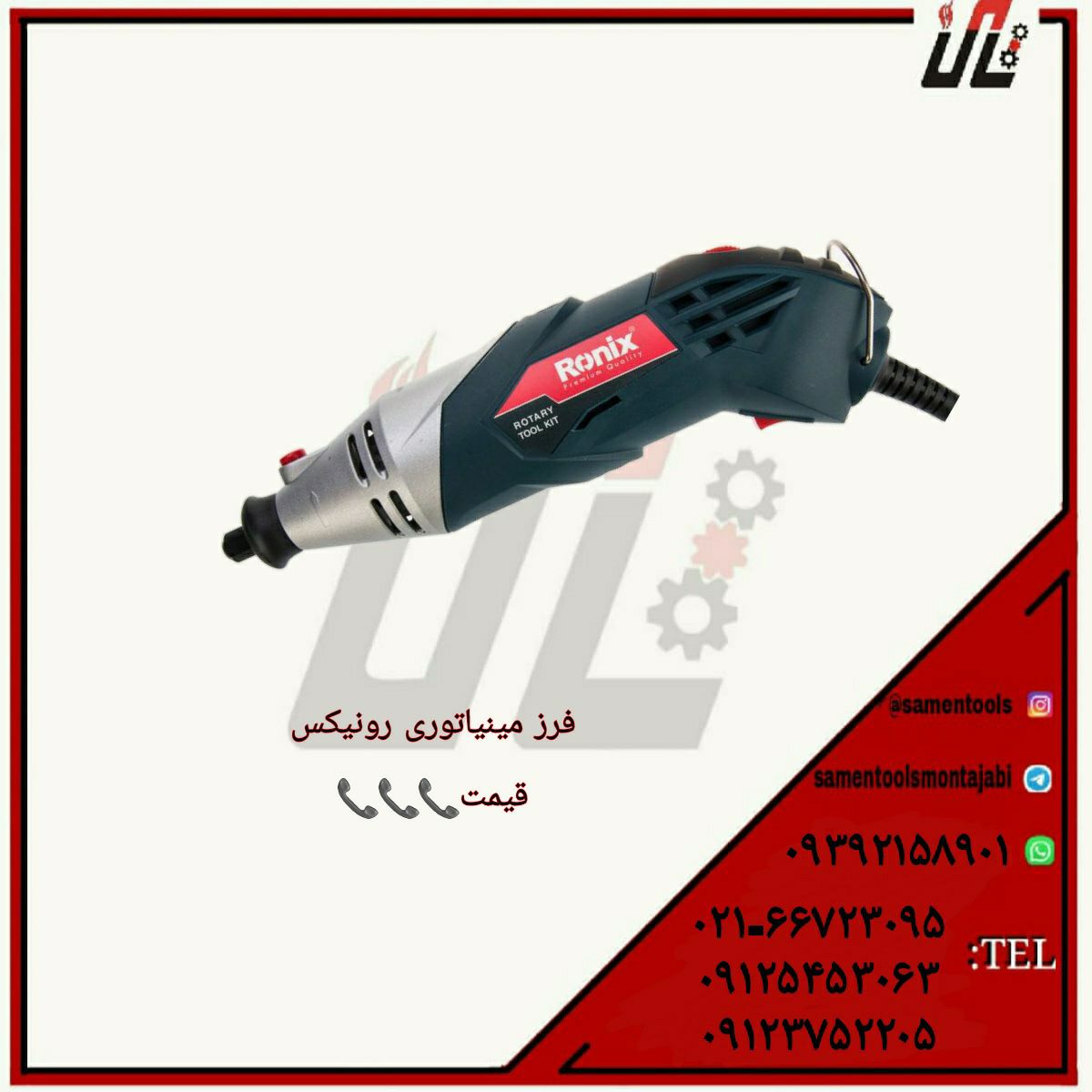 ثامن ابزارتهيه و توزيع كليه ابزار
