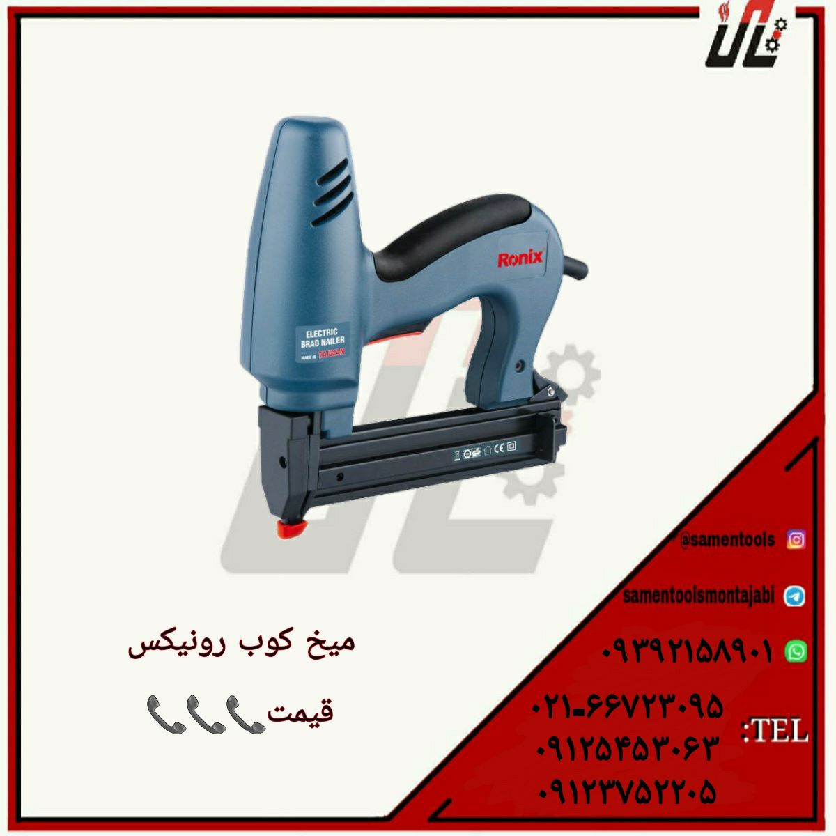 ثامن ابزارتهيه و توزيع كليه ابزار